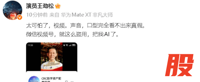 王劲松怒斥被AI盗用：声音口型完全看不出来真假
