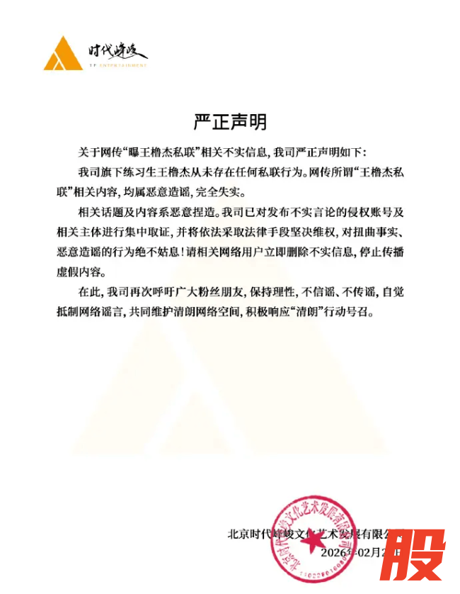 时代峰峻否认王橹杰私联：均属恶意造谣，完全失实